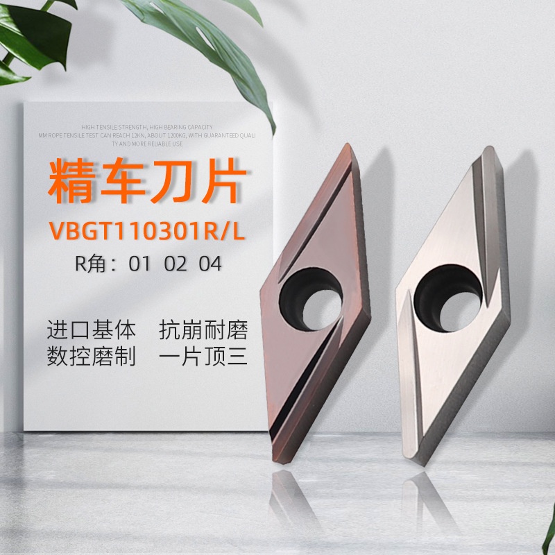 菱形走心机车刀片小零件刀粒小内孔精镗刀片具VBGT110304/02