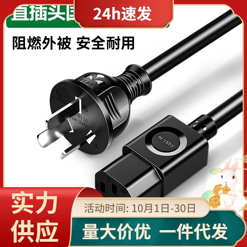 山泽品字电源线3孔头弯头通用插头打印机电脑水壶电饭锅加长