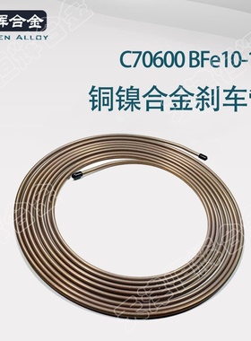 15m双面镀铜镀锌管Bundy Tube镀铜邦迪管现货C70600铜镍刹车管