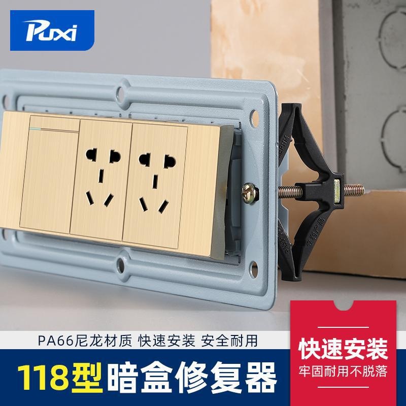 118型暗盒修复器通用墙内开关盒修复神器底盒固定器开关固定卡扣