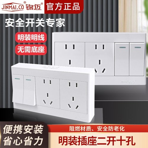 锦迈大功率明装插座两开十孔墙壁开关明线盒带2开10孔16A面板