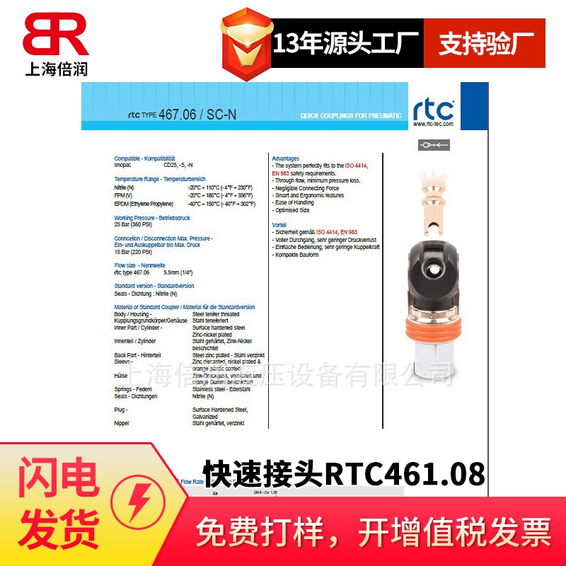 倍润RTC快速接头RTC461.08系列替换Staubli