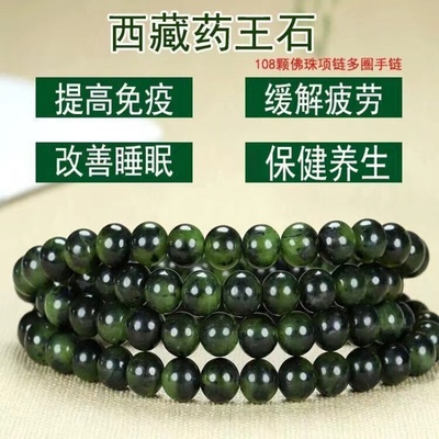 天然药王石多圈108墨绿玉珠子手链手串 强磁养生能量石藏玉妈妈链