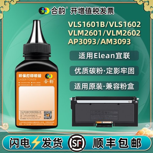 黑墨粉VLS1602通用宜联打印机VLM2601墨盒加粉专用墨VLM2602碳粉