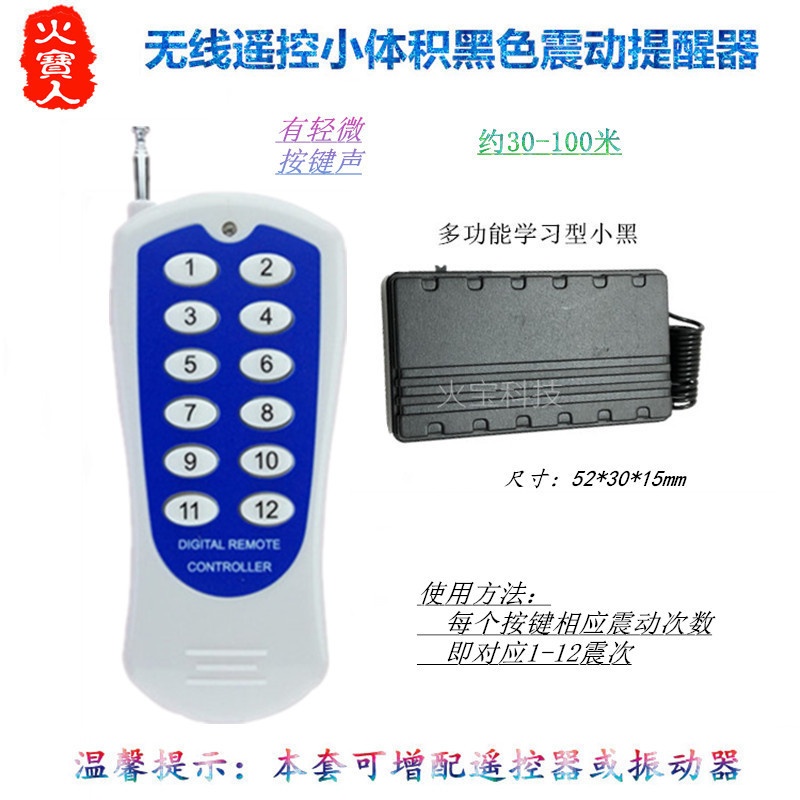贴纸二四六八十二键无线遥控黑色小体积震动提醒器246812次振动器