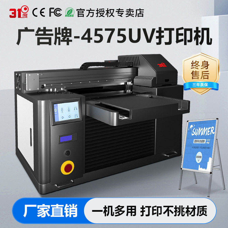 广告牌小型4575UV打印机鞋子图案塑料布料亚克力水晶标印刷机设
