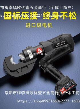 电工液压压线钳充电式电动液压钳铜鼻端子压电缆钳压接钳铸达ZOP