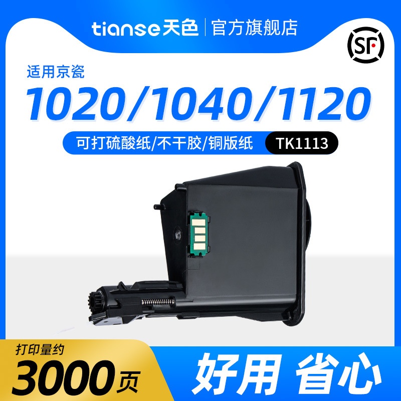 天色适京瓷FS-1040粉盒FS-1020MFP墨粉FS-1120MFP M1520h打印机FS