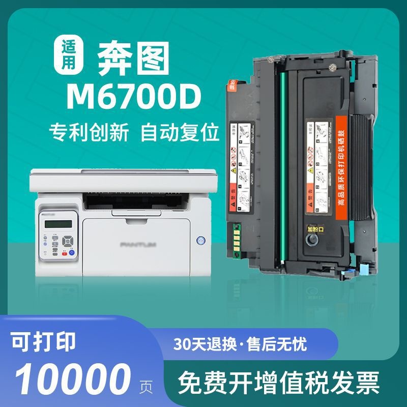 适用奔图m6700d硒鼓to-400粉盒m7100dn 6700dw打印机晒鼓墨盒