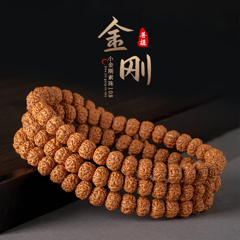 小金刚菩提子散珠天然素珠 高密男士108文玩盘玩佛珠念珠手串