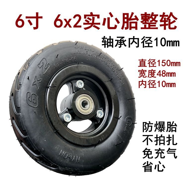 快轮电动滑板车6寸内胎外胎加厚6x2内外胎充气轮胎实心胎防爆耐磨