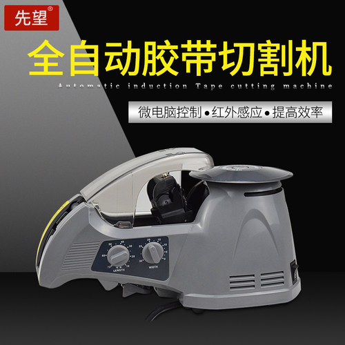 圆盘胶带切割机胶带机先望