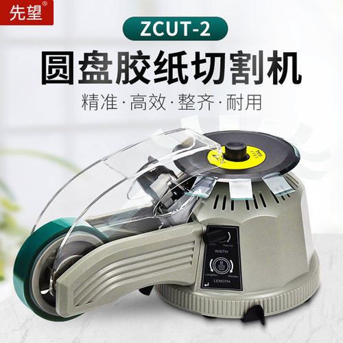 胶纸机适用各种高温胶带