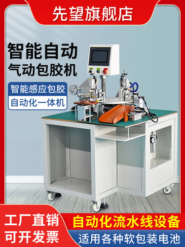 先望电池包胶机自动包胶高效省时
