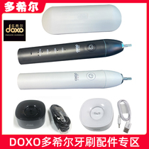 企业店doxo多希尔D5原装电动牙刷配件专区D8D5DD5S全新正品
