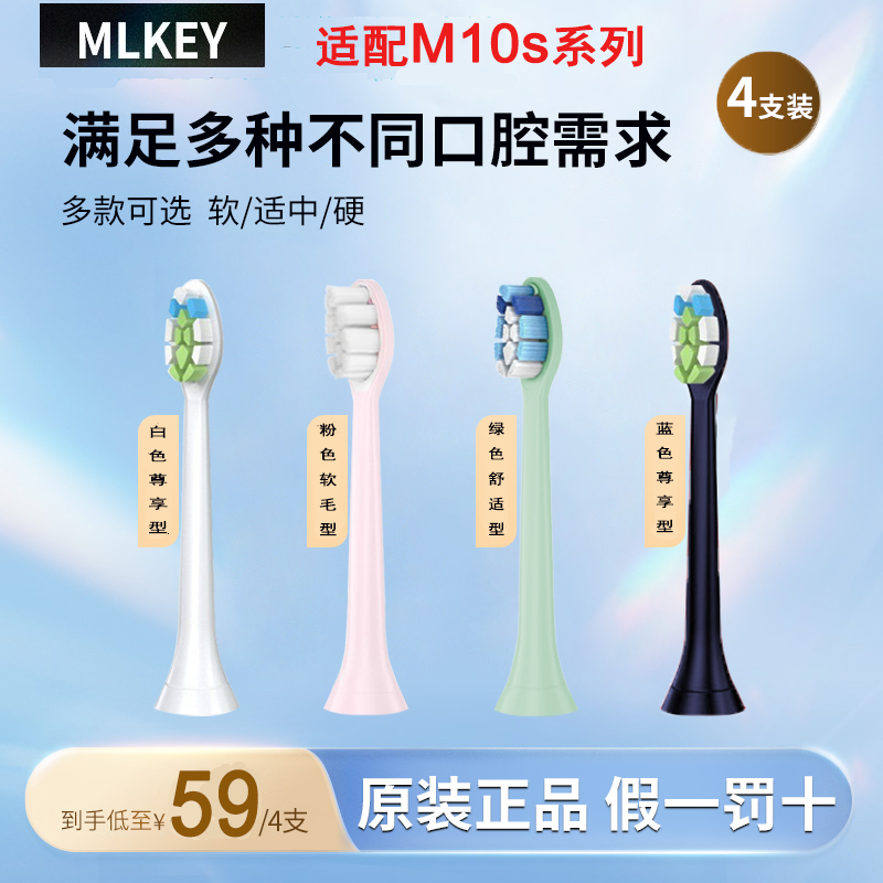 【企业店】MLKEY电动牙刷头原装替换舒适软毛型无铜刷头适配M10S 美容美体仪器 牙刷头 原图主图