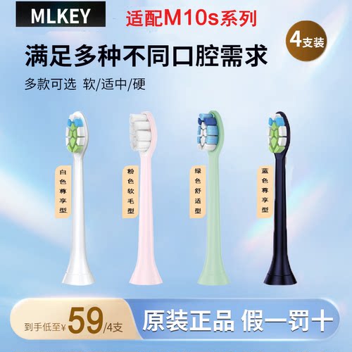mlkey牙刷头成人4支原装替换软毛
