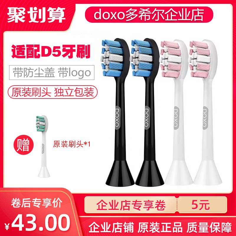 doxo多希尔电动牙刷刷头杜邦软毛刷4枚原装替换牙刷头D5原装刷头