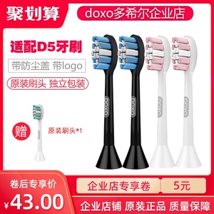 doxo多希尔电动牙刷刷头杜邦软毛刷4枚原装替换牙刷头D5原装刷头