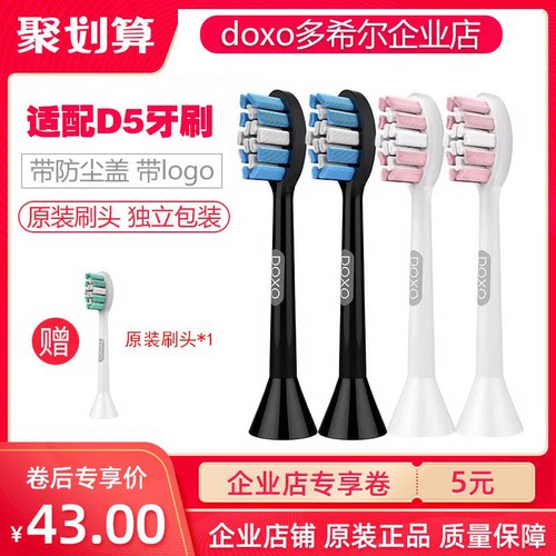 doxo多希尔电动牙刷刷头杜邦软毛刷4枚原装替换牙刷头D5原装刷头