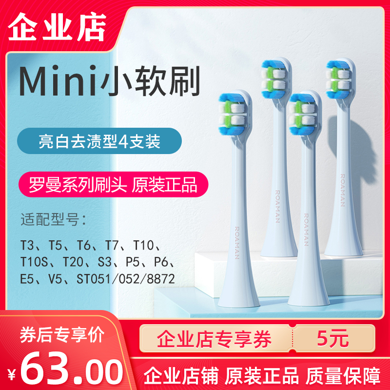 罗曼原装正品刷头成人4支装正品