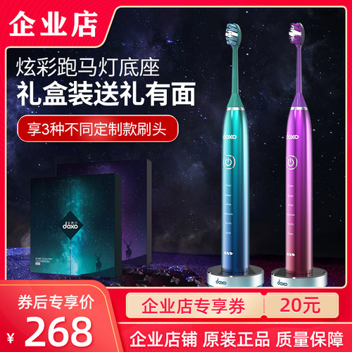 全自动成人礼盒装礼盒装电动牙刷