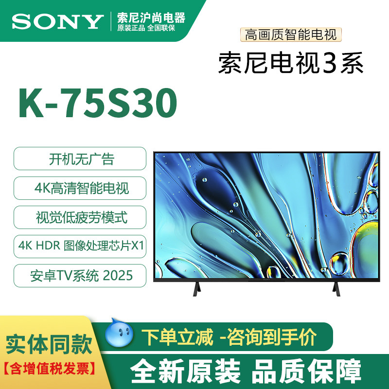 Sony/索尼 KD-75X80L 75S30 75XR50 75英寸 电视机 4K高清 无广告