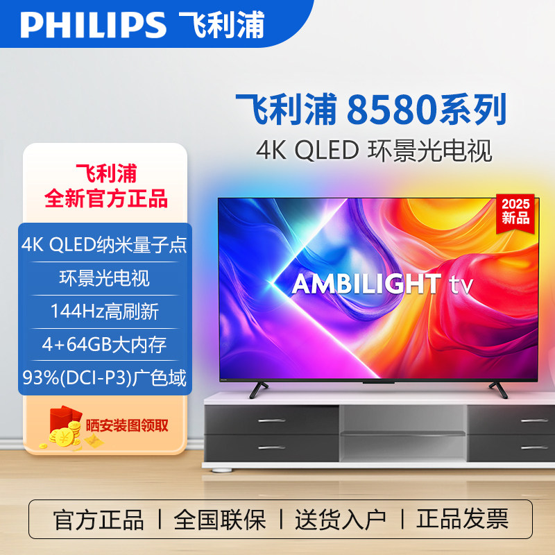 Philips/飞利浦 65PQF8580/T3 4K智慧护眼 QLED环景光液晶电视机