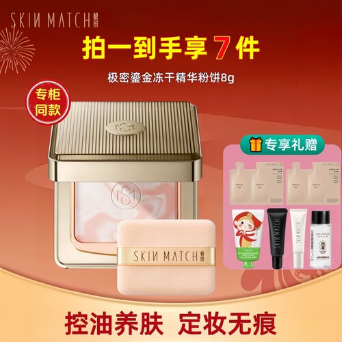 极密鎏金冻干精华粉饼定补妆控油