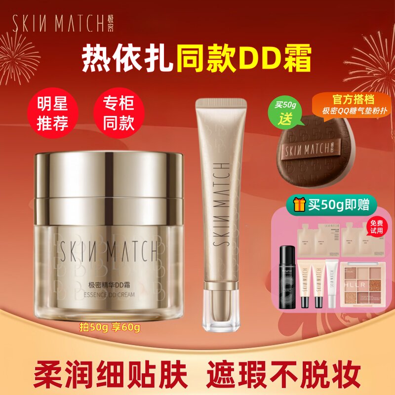 极密精华DD霜持久遮瑕柔润保湿粉底液/膏