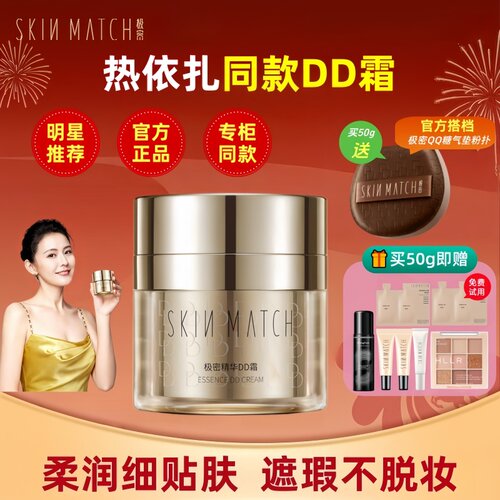 极密精华DD霜持久遮瑕柔润保湿轻薄服帖养肤粉底液干皮混油皮底妆