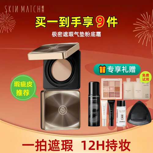 [瑕疵皮推荐]极密遮瑕气垫粉底霜保湿持久服帖养肤粉底液官方正品