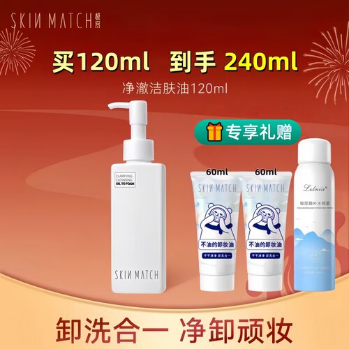 极密氨基酸净澈卸妆油清洁洗卸二合一卸小白卸妆水洗面奶官网正品