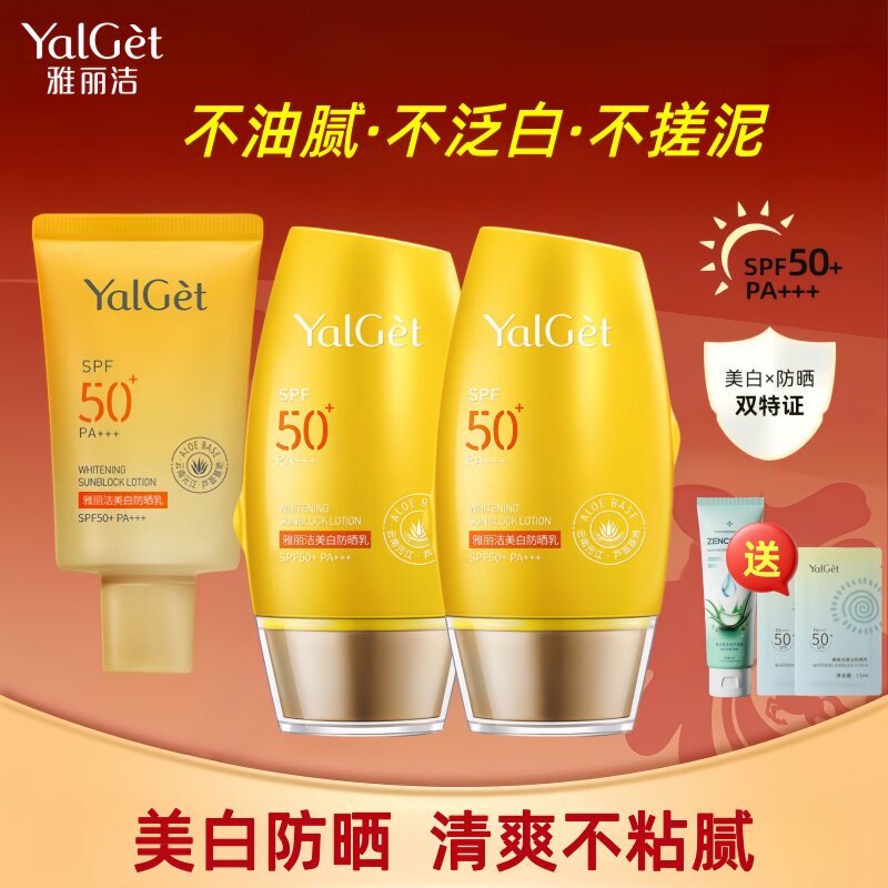 雅丽洁美白防晒霜SPF50+面防晒霜