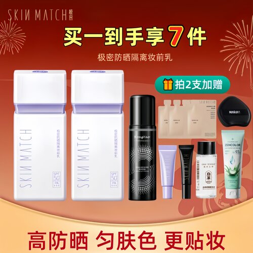 极密防晒隔离妆前乳浅紫色素颜霜三合一提亮肤色隔离防晒乳SPF50+