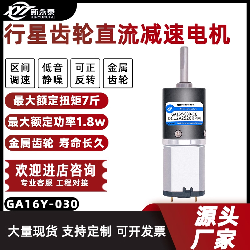 GA16-030微型直流减速行星电机6V12V调速正反转16mm小电动机马达