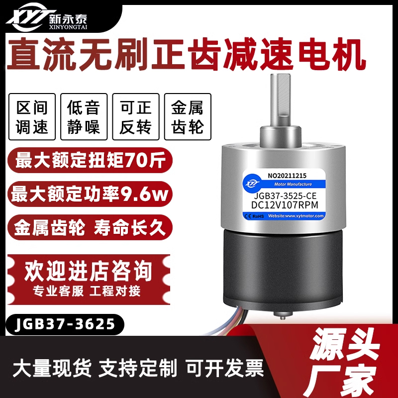 新永泰JGB37-3625无刷直流电机