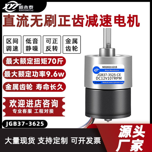 新永泰JGB37-3625无刷直流电机