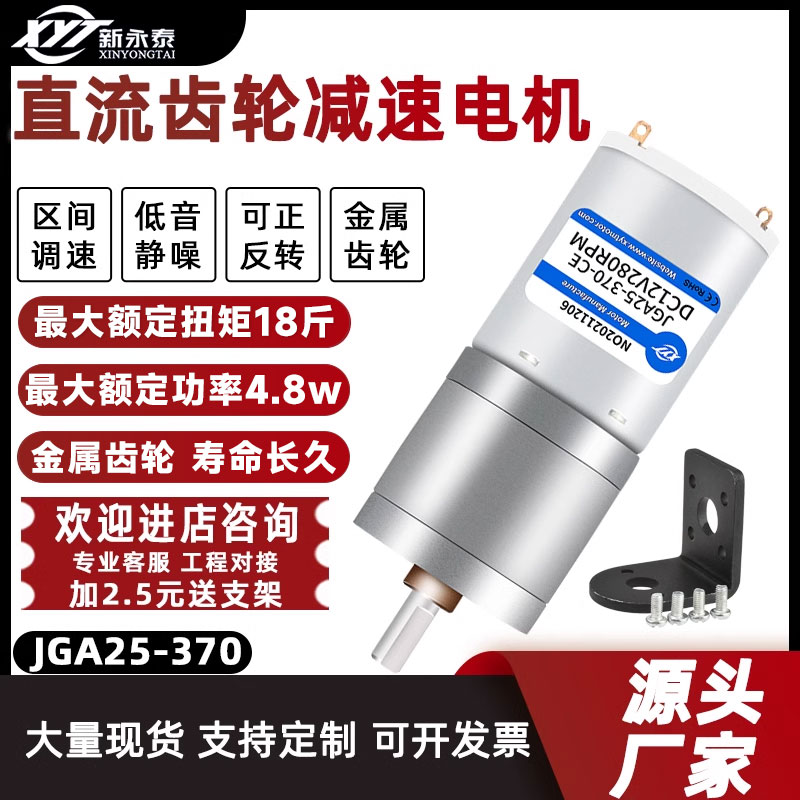 微型大扭矩直流12V24V齿轮减速电机调速大扭力JGA25-370小型马达-封面