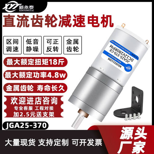 JGA25-370微型大扭力直流减速机