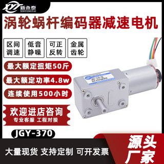 JGY370微型涡轮蜗杆直流减速电机 调速低速小马达12v24v编码器