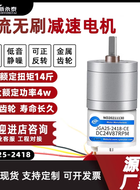 JGA25-2418微型直流减速无刷电机12v24v调速变速齿轮小型迷你马达