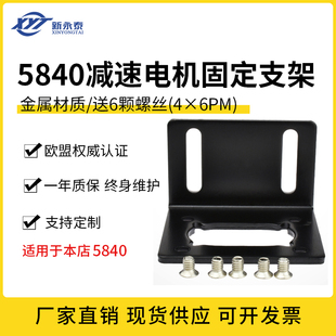 架配件 5840微型直流减速调速电机涡轮蜗杆低速小马达固定支架卧式