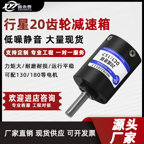 新永泰20mm行星齿轮减速箱