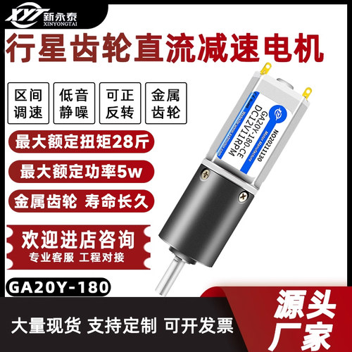 新永泰GA20Y-180减速电机