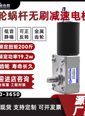 新永泰5840-3650直流无刷减速电机12v24v蜗轮蜗杆自锁可调速马达