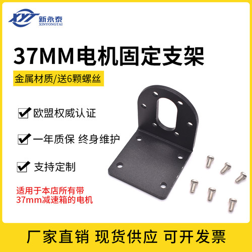 新永泰37MM电机固定支架