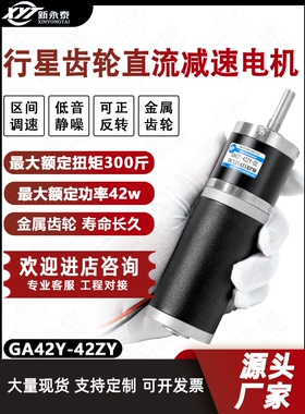 Ga42Y-42Zy行星齿轮减速电机12V24V微可调低速直流减速电机