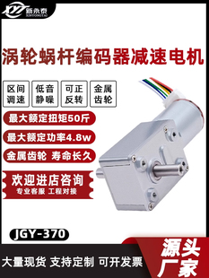 JGY370编码器涡轮蜗杆微型直流减速双轴电机低速小马达6v12v24v
