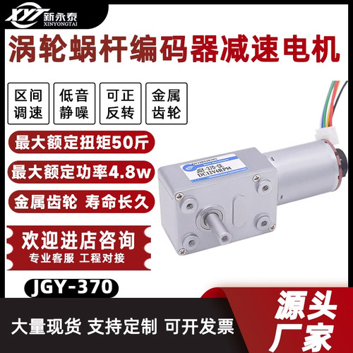 JGTY370带编码器涡轮蜗杆电机